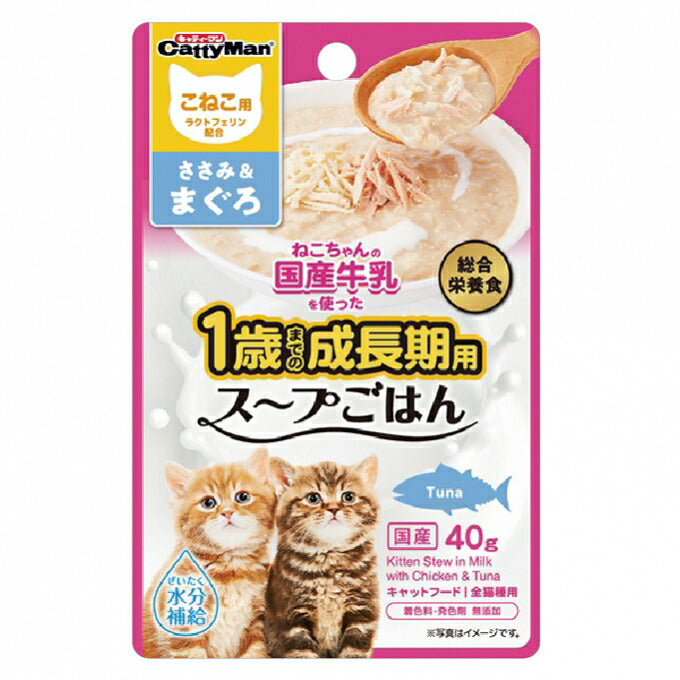 キャティーマン 猫ちゃんの国産牛乳を使ったスープごはん ささみ＆まぐろ こねこ用 40g 猫用フード