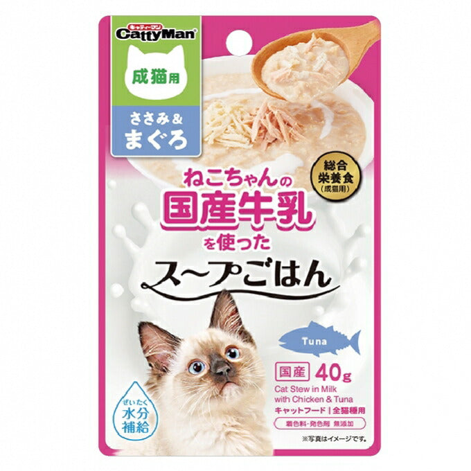 キャティーマン 猫ちゃんの国産牛乳を使ったスープごはん ささみ＆まぐろ 成猫用 40g 猫用フード