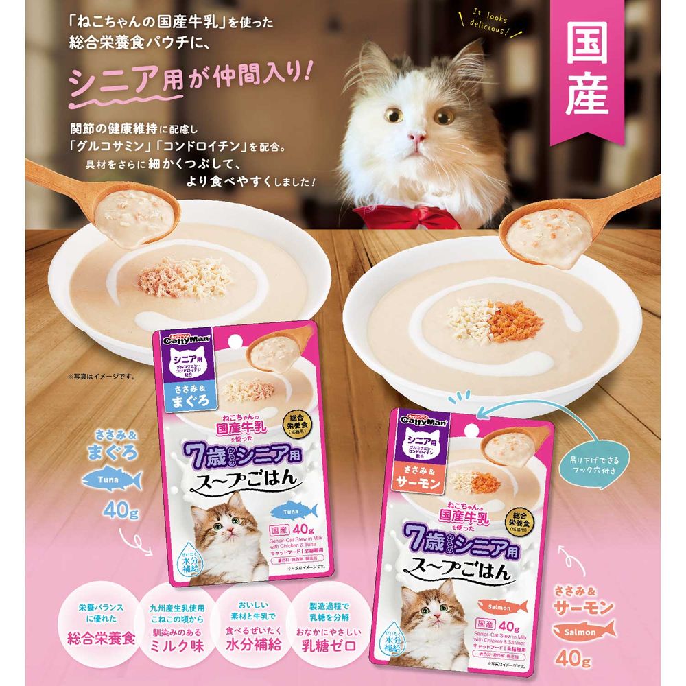 （まとめ買い）キャティーマン 猫ちゃんの国産牛乳を使ったスープごはん ささみ&まぐろ シニア用 40g 猫用フード 〔×30〕