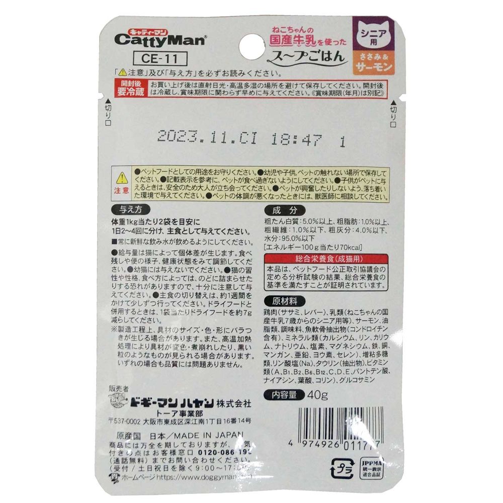 キャティーマン 猫ちゃんの国産牛乳を使ったスープごはん ささみ&サーモン シニア用 40g 猫用フード