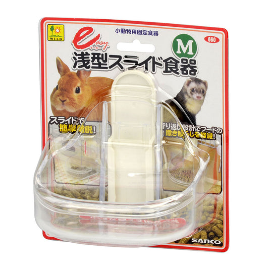 三晃商会 イージー浅型スライド食器 M 小動物用品