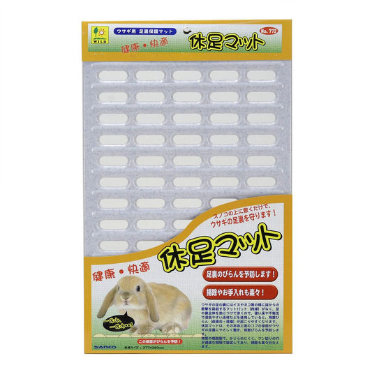 三晃商会 休足マット 小動物用品