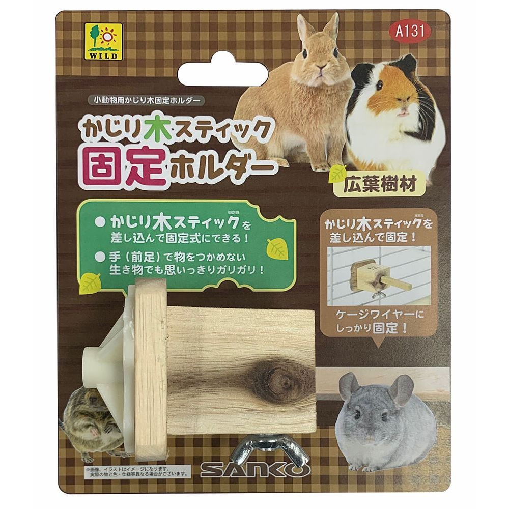 三晃商会 かじり木スティック 固定ホルダー 小動物用品