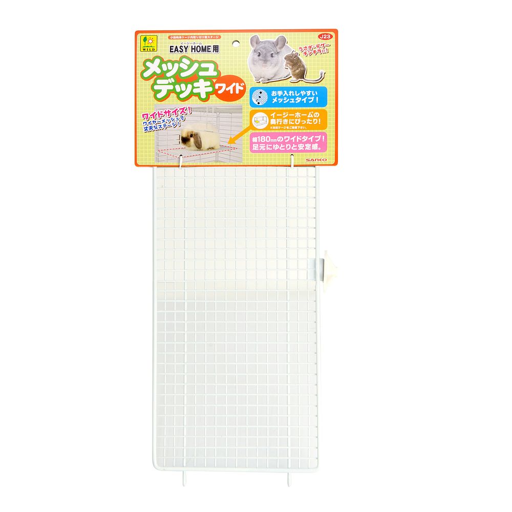 三晃商会 イージーホーム用メッシュデッキ ワイド 小動物用品