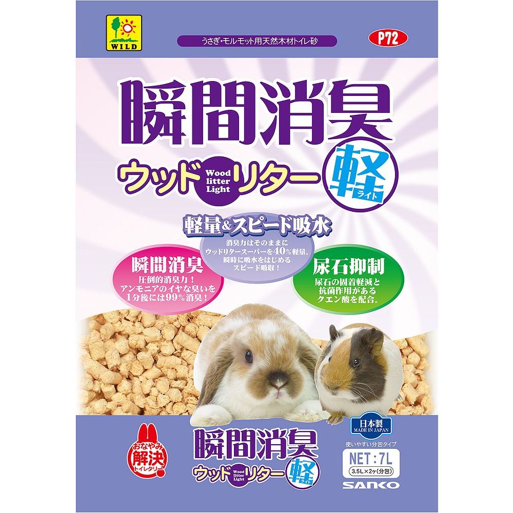 三晃商会 瞬間消臭ウッドリター ライト 7L 小動物用品