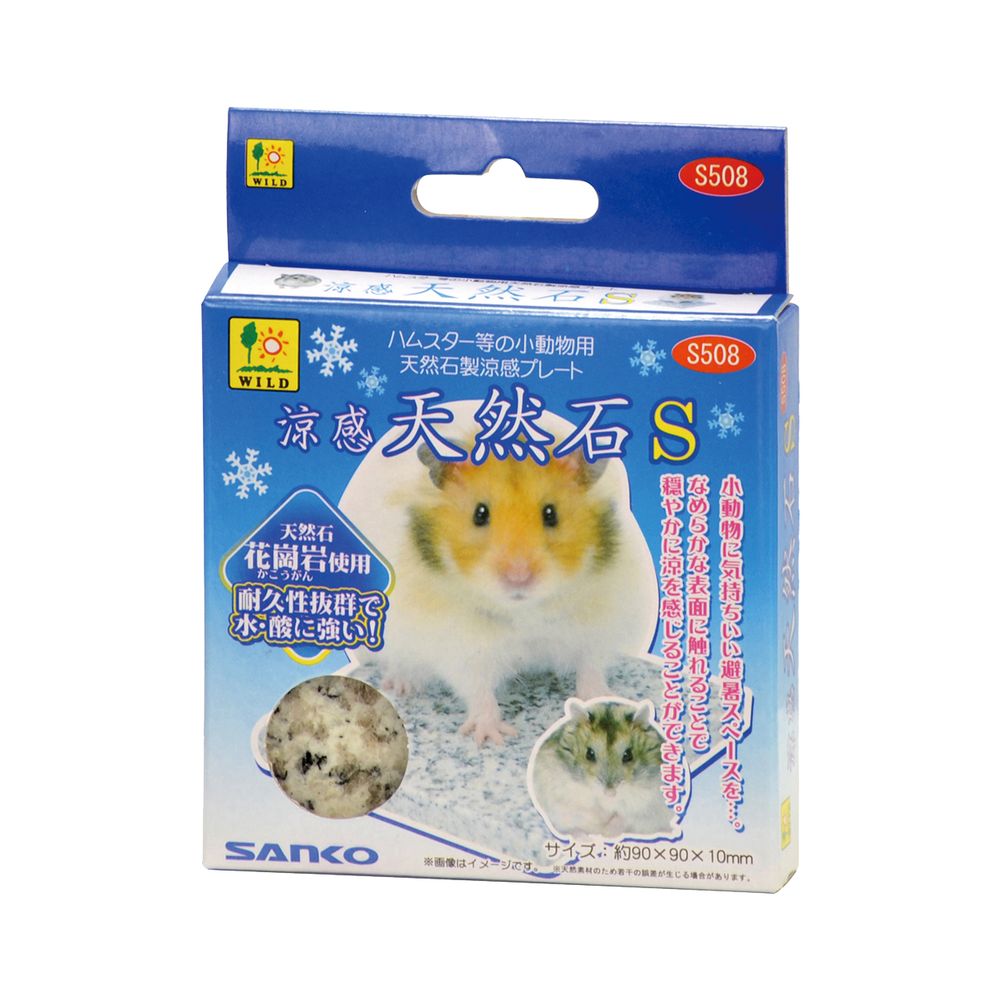 三晃商会 涼感 天然石 S 小動物用品