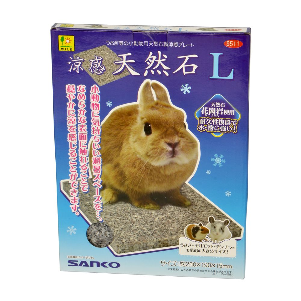 三晃商会 涼感 天然石 L 小動物用品