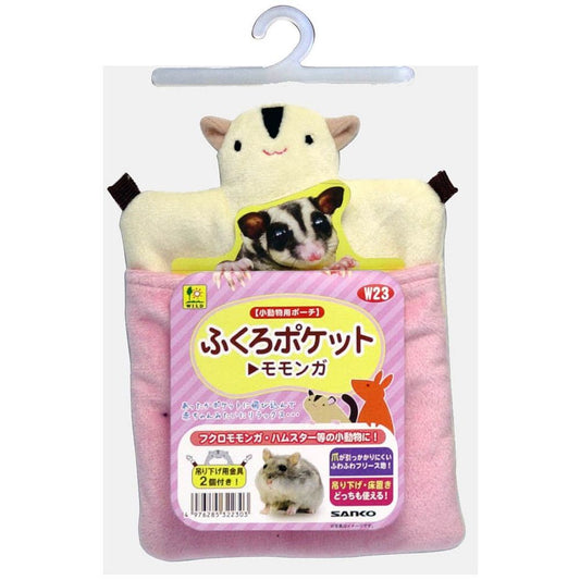 三晃商会 ふくろポケット モモンガ 小動物用品