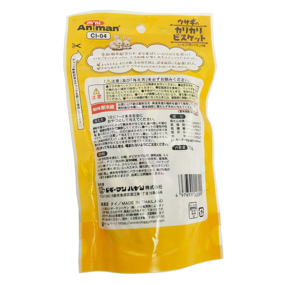 ミニアニマン ウサギのカリカリビスケット いちご&パイン味 70g ウサギ用フード