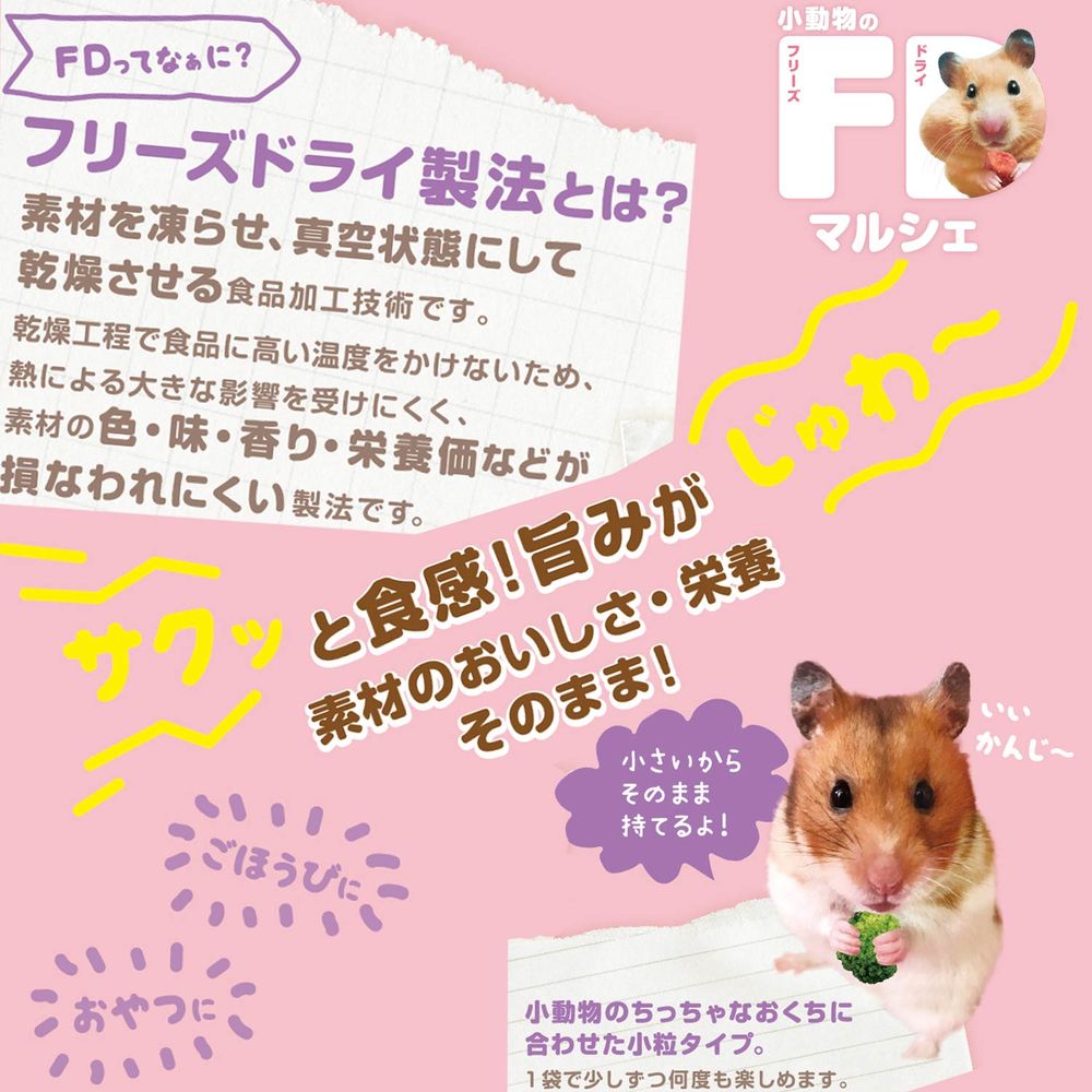 ミニアニマン 小動物のFDマルシェ いちご 10g 小動物用フード