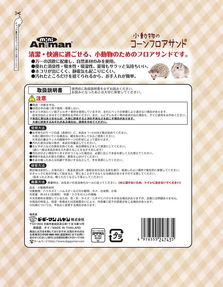 ミニアニマン 小動物のコーンフロアサンド 4.5L 小動物用品