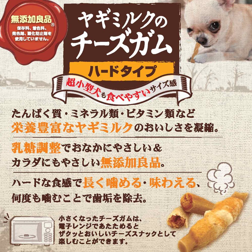 犬のおやつ ドギーマン ヤギミルクのチーズガム ハードタイプ L6本