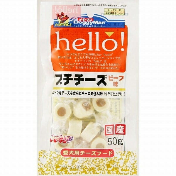 （まとめ買い）ドギーマン hello! プチチーズ ビーフ味 50g 犬用 〔×12〕