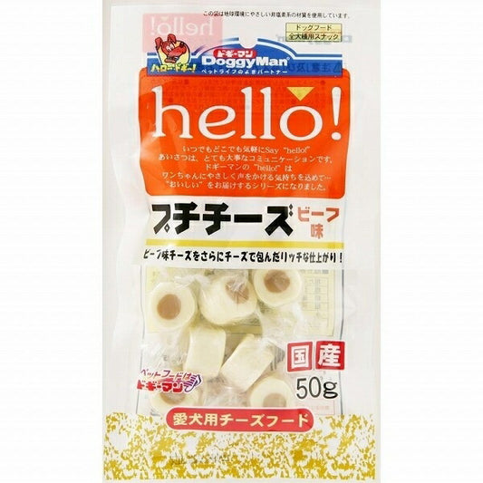 ドギーマン hello! プチチーズ ビーフ味 50g 犬用