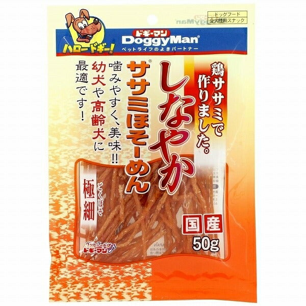 ドギーマン しなやか ササミほそーめん 極細 50g 犬用おやつ