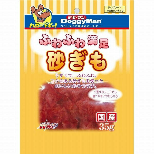 ドギーマン ふわふわ満足 砂ぎも 35g 犬用おやつ