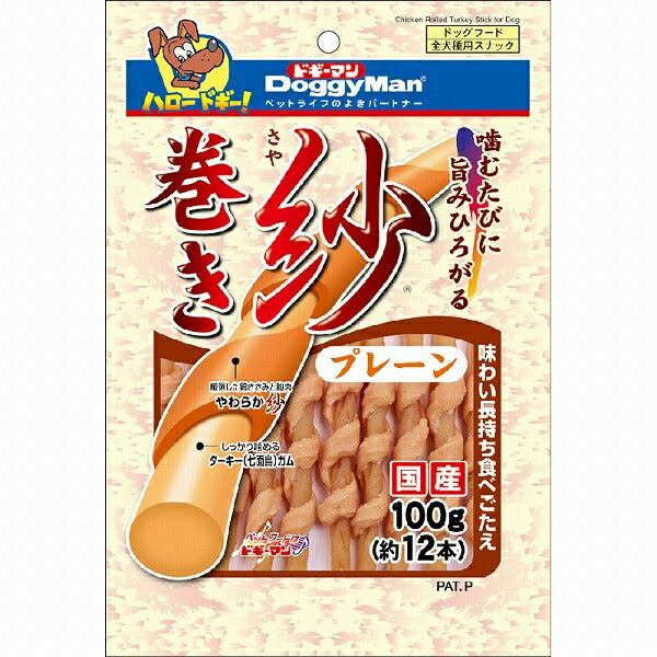 ドギーマン 紗 巻き プレーン 100g（約12本） 犬用おやつ