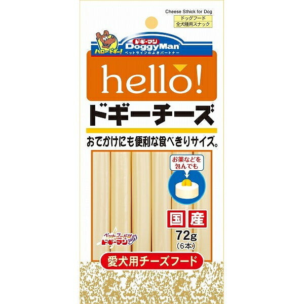 ドギーマン hello！ ドギーチーズ 72g（6本） 犬用おやつ