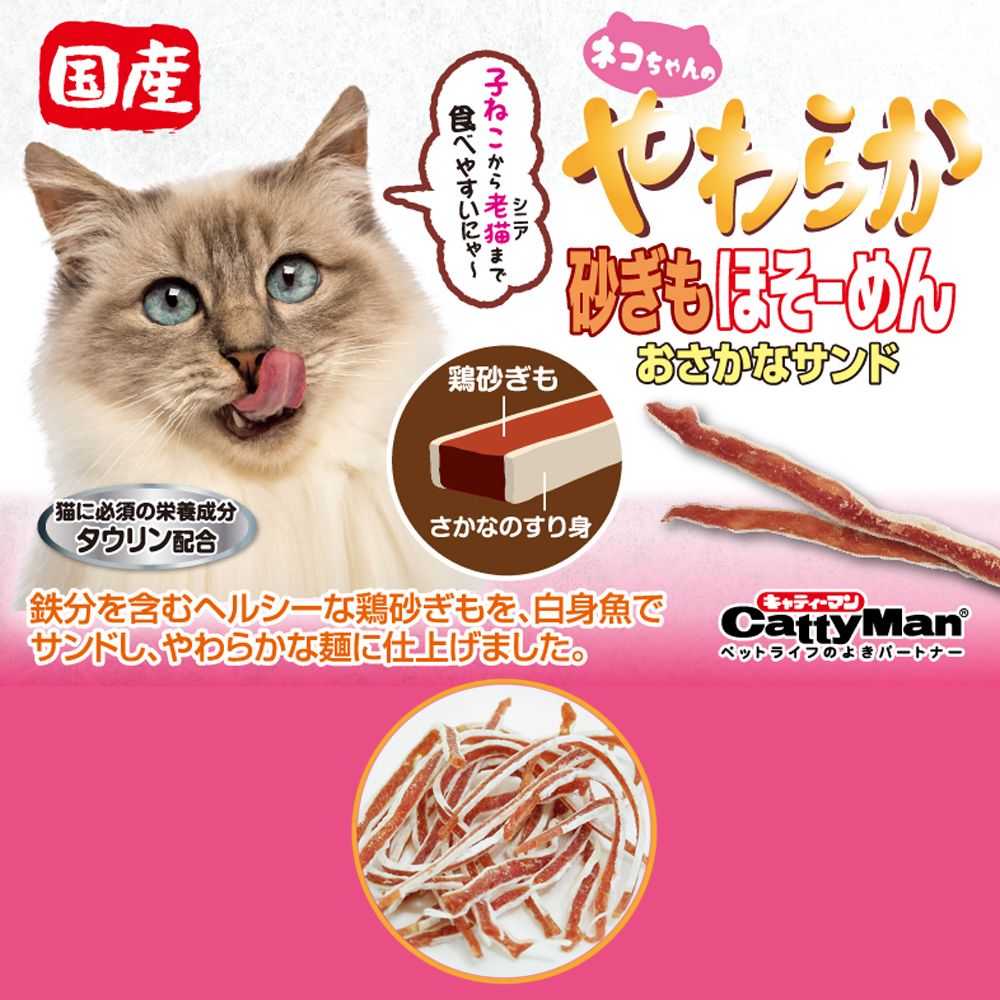 キャティーマン やわらか砂ぎもほそーめん おさかなサンド 25g 猫用