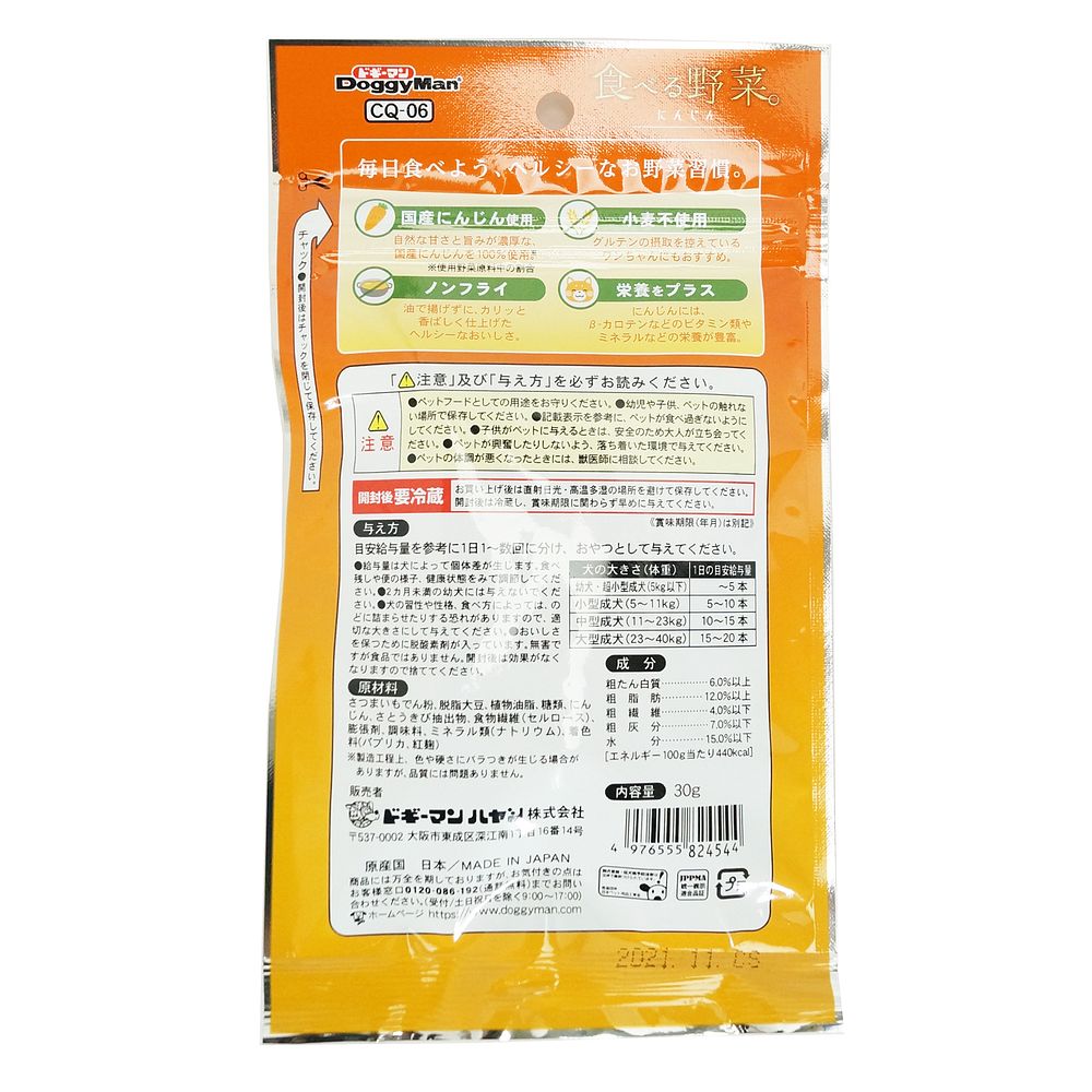 （まとめ買い）ドギーマン 食べる野菜 にんじん 30g 犬用おやつ 〔×24〕