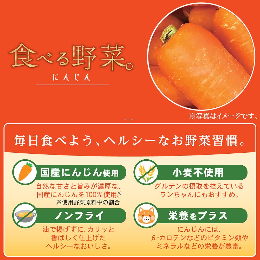 ドギーマン 食べる野菜 にんじん 30g 犬用おやつ