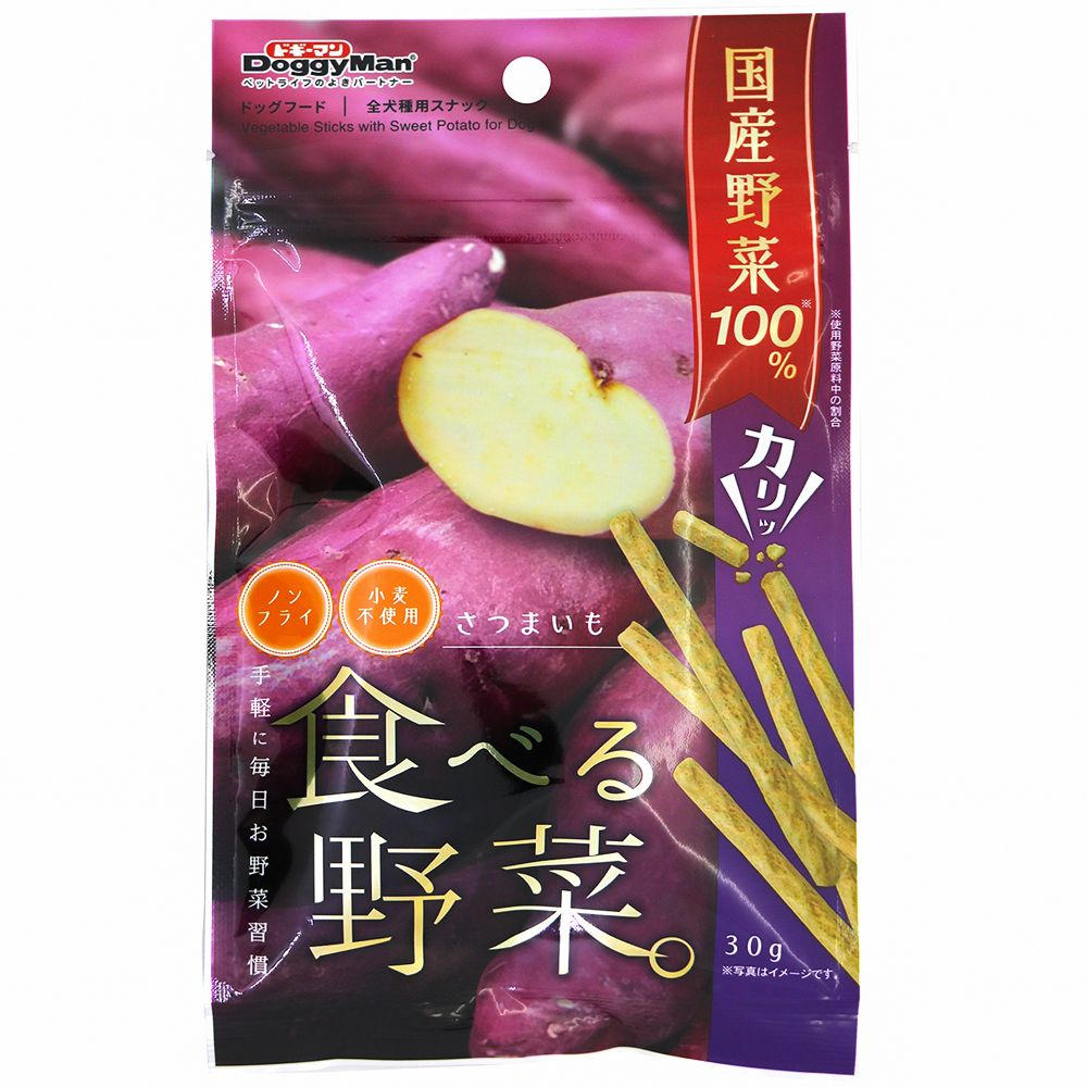 ドギーマン 食べる野菜 さつまいも 30g 犬用おやつ