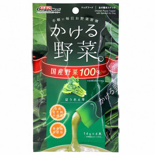 ドギーマン かける野菜 ほうれん草14g×4本 犬用おやつ