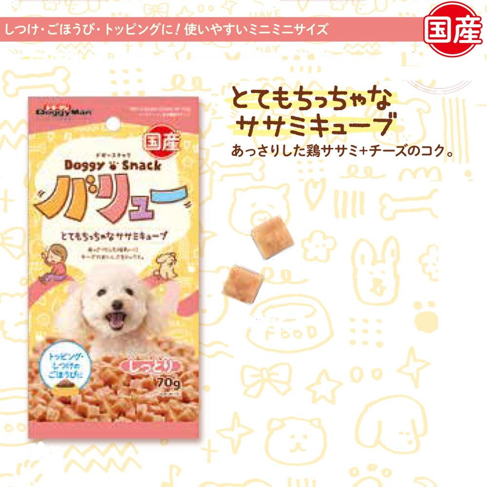 ドギーマン ドギースナックバリュー とてもちっちゃなササミキューブ 70g 犬用おやつ