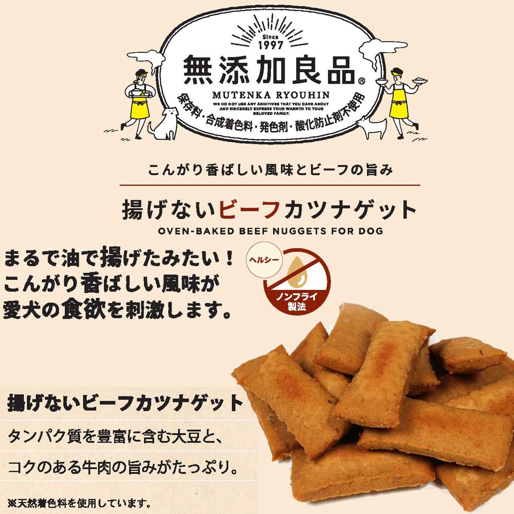 ドギーマン 無添加良品 揚げないビーフカツナゲット 60g 犬用おやつ