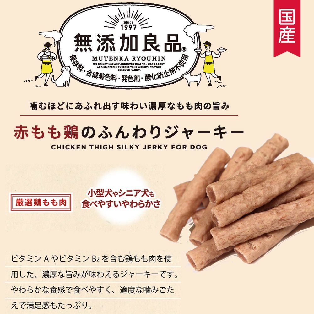 ドギーマン 無添加良品 赤もも鶏のふんわりジャーキー 100g 犬用おやつ