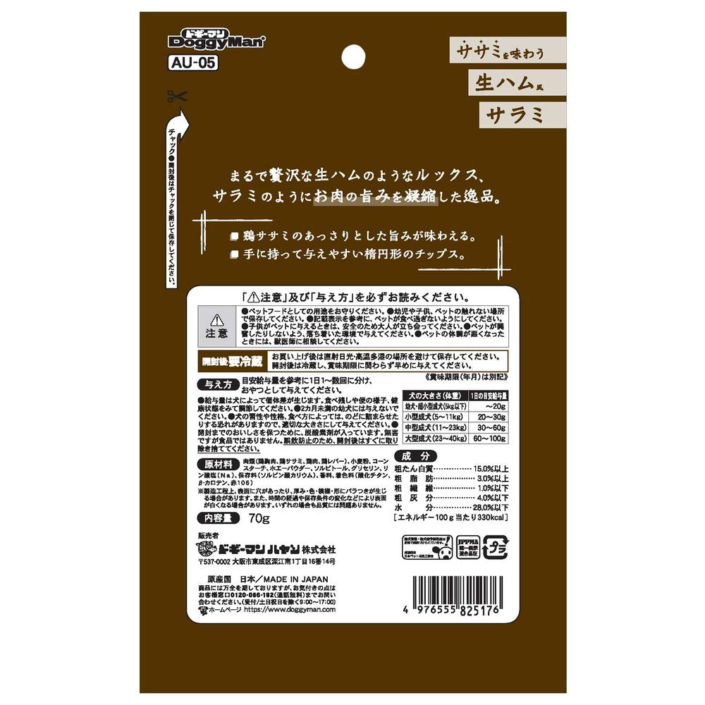 （まとめ買い）ドギーマン ササミを味わう生ハムサラミ 70g 犬用おやつ 〔×15〕