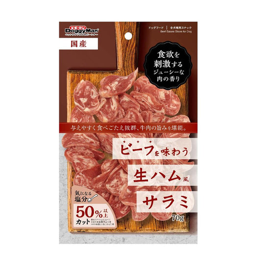 （まとめ買い）ドギーマン ビーフを味わう生ハムサラミ 70g 犬用おやつ 〔×15〕