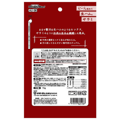 （まとめ買い）ドギーマン ビーフを味わう生ハムサラミ 70g 犬用おやつ 〔×15〕