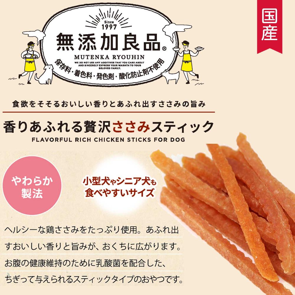 （まとめ買い）ドギーマン 無添加良品 香りあふれる贅沢ささみスティック 120g 犬用おやつ 〔×8〕