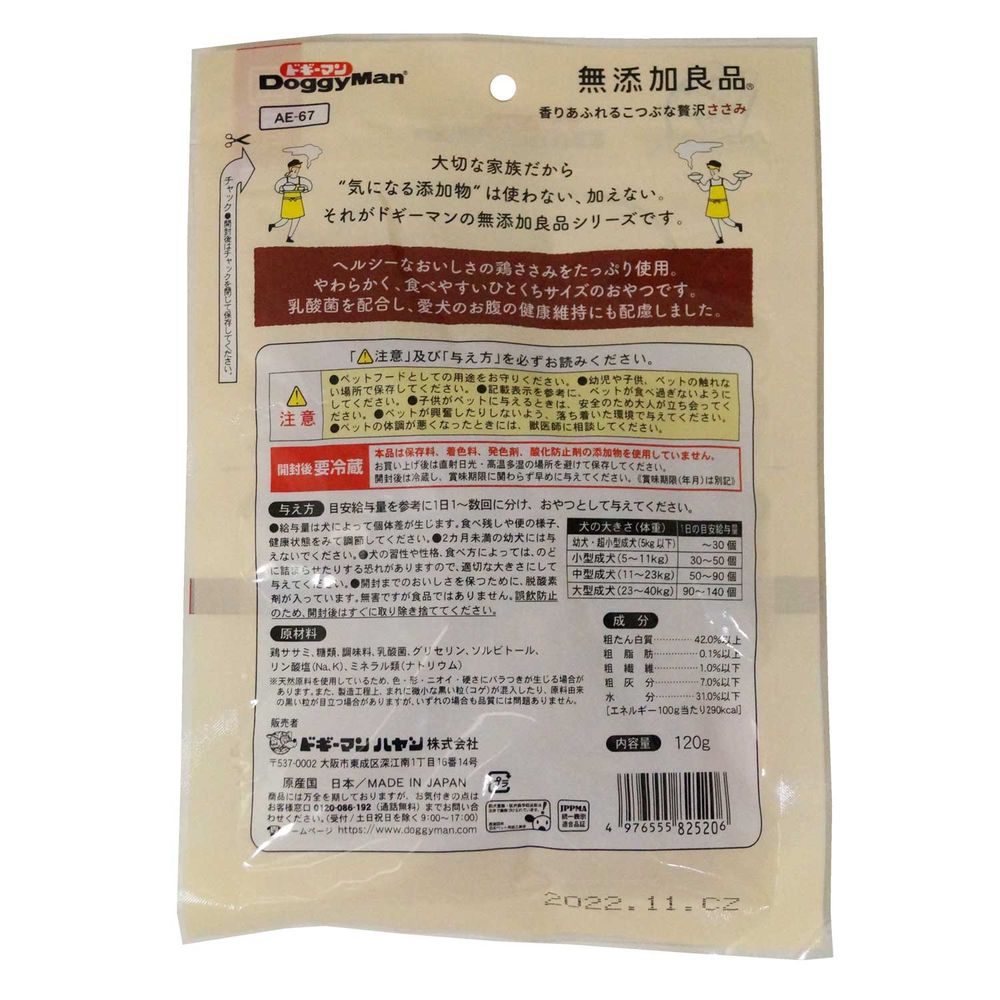 （まとめ買い）ドギーマン 無添加良品 香りあふれるこつぶな贅沢ささみ 120g 犬用おやつ 〔×8〕