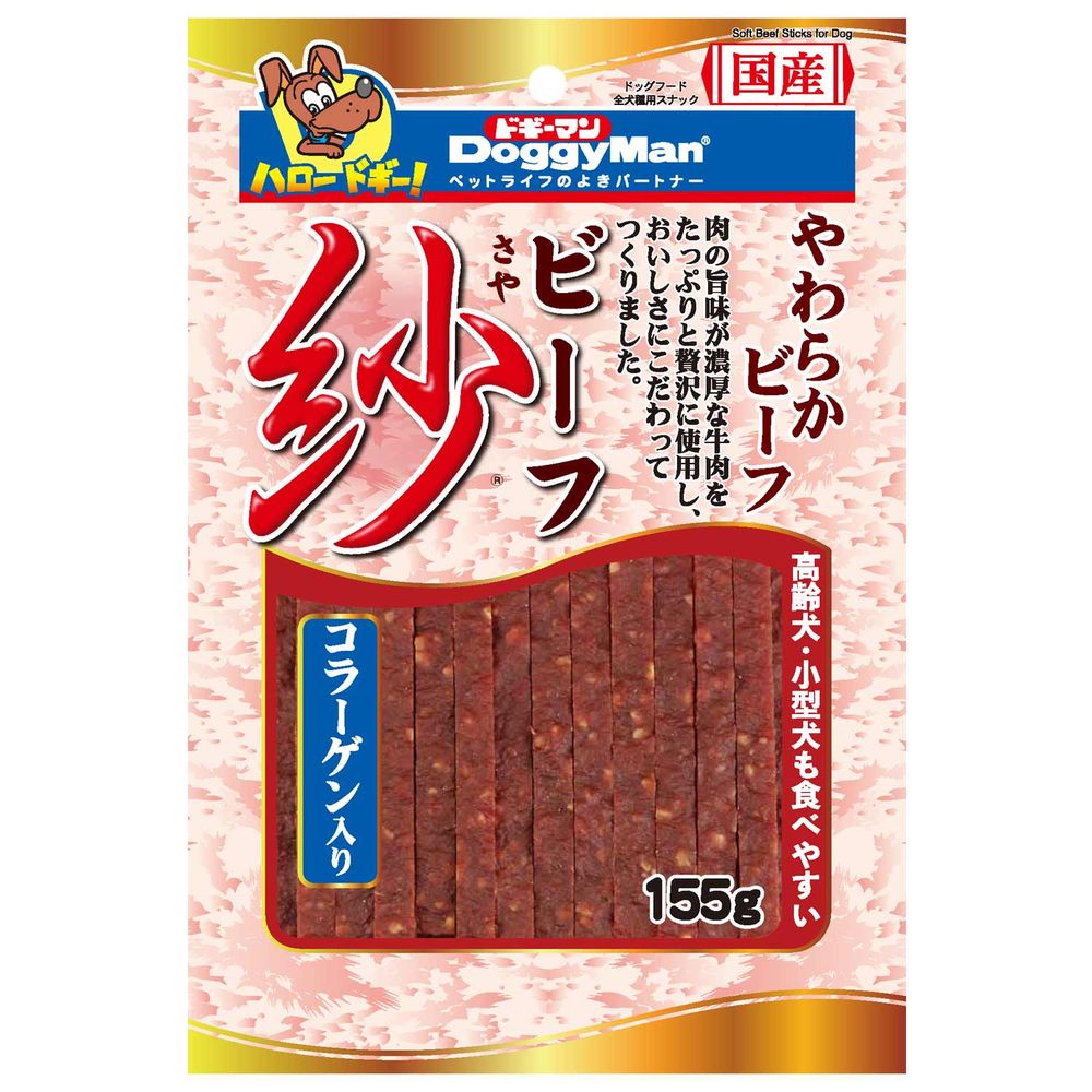 （まとめ買い）ドギーマン ビーフ紗 コラーゲン入り155g 犬用おやつ 〔×8〕