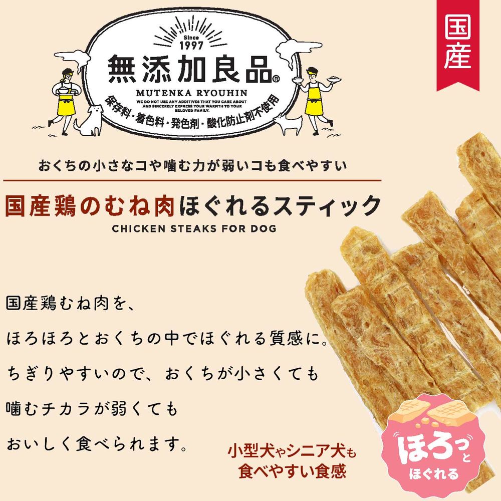 ドギーマン 無添加良品 国産鶏のむね肉ほぐれるスティック 75g 犬用おやつ