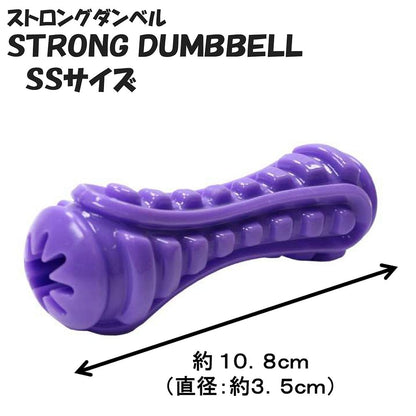 ドギーマン ストロングダンベル STRONG DUMBBELL SS 犬用