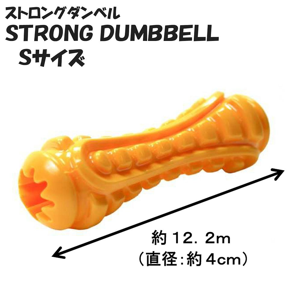 ドギーマン ストロングダンベル STRONG DUMBBELL S 犬用