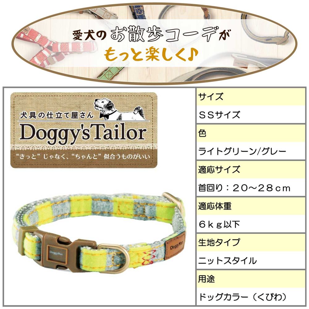 ドギーマン Doggy's Tailor ドッグカラー SS ニットスタイル ライトグリーン/グレー 犬用