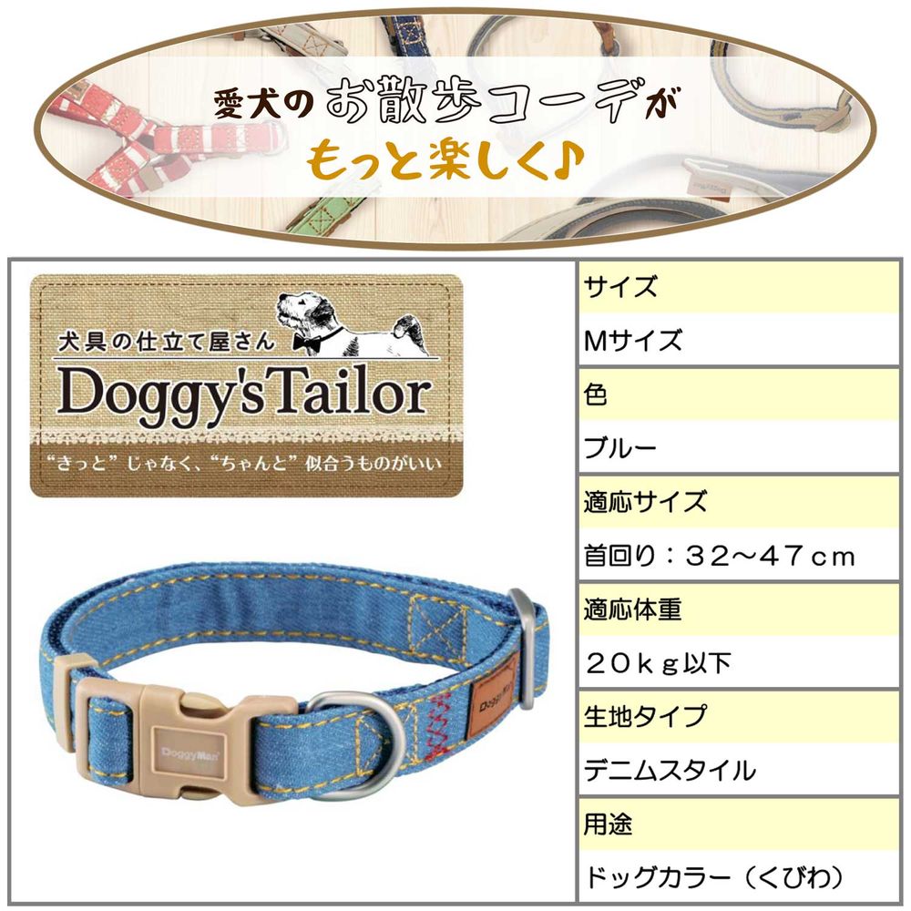 ドギーマン Doggy's Tailor ドッグカラー M デニムスタイル ブルー 犬用