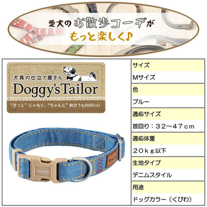 ドギーマン Doggy's Tailor ドッグカラー M デニムスタイル ブルー 犬用