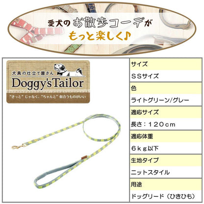 ドギーマン Doggy's Tailor ドッグリード SS ニットスタイル ライトグリーン/グレー 犬用