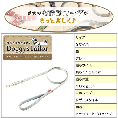 ドギーマン Doggy's Tailor ドッグリード S レザースタイル グレー 犬用