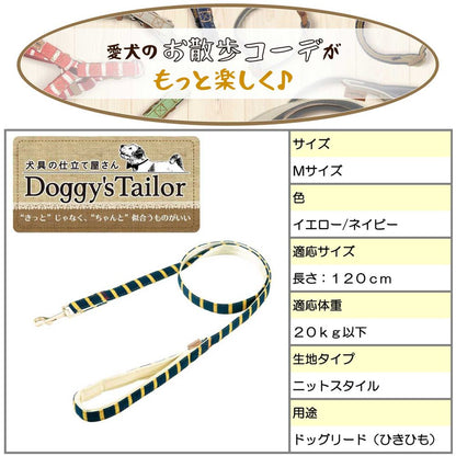 ドギーマン Doggy's Tailor ドッグリード M ニットスタイル イエロー/ネイビー 犬用