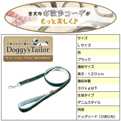 ドギーマン Doggy's Tailor ドッグリード L デニムスタイル ブラック 犬用