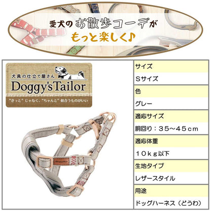 ドギーマン Doggy's Tailor ドッグハーネス S レザースタイル グレー 犬用