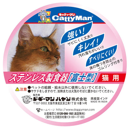 ドギーマン ステンレス製食器 猫用富士型 ペット用品