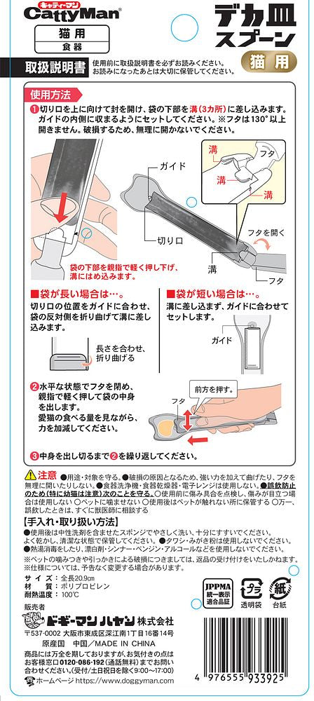 キャティーマン デカ皿スプーン 猫用金 ペット用品