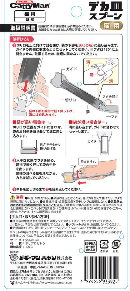 キャティーマン デカ皿スプーン 猫用金 ペット用品